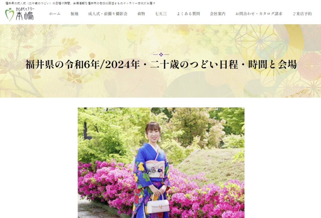 令和6年/2024年成人式の開催情報をアップしました