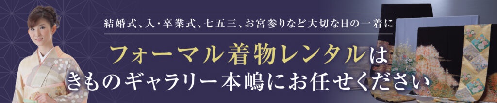 フォーマル着物レンタルページを公開しました