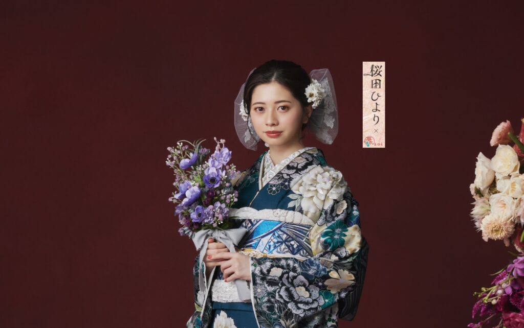 桜田ひよりの振袖情報を公開しました。